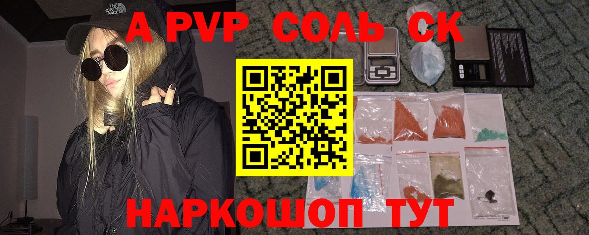 Майкоп  Alfa_PVP Crystall  Альфа ПВП Crystall  А ПВП кристаллы  сколько стоит  Вход с VPN 
