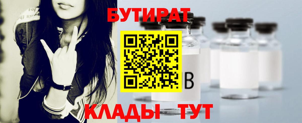 Бутират оксибутират Майкоп