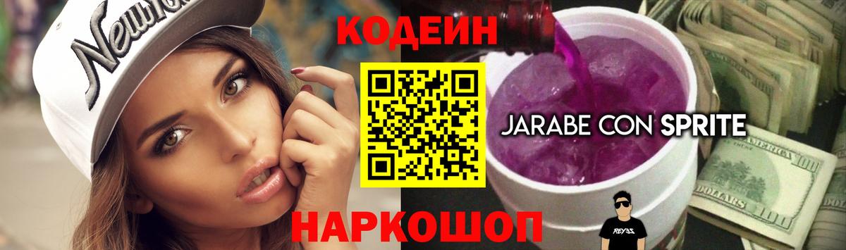 Кодеин напиток Lean (лин)  Вход с VPN  Codein Purple Drank  Майкоп 