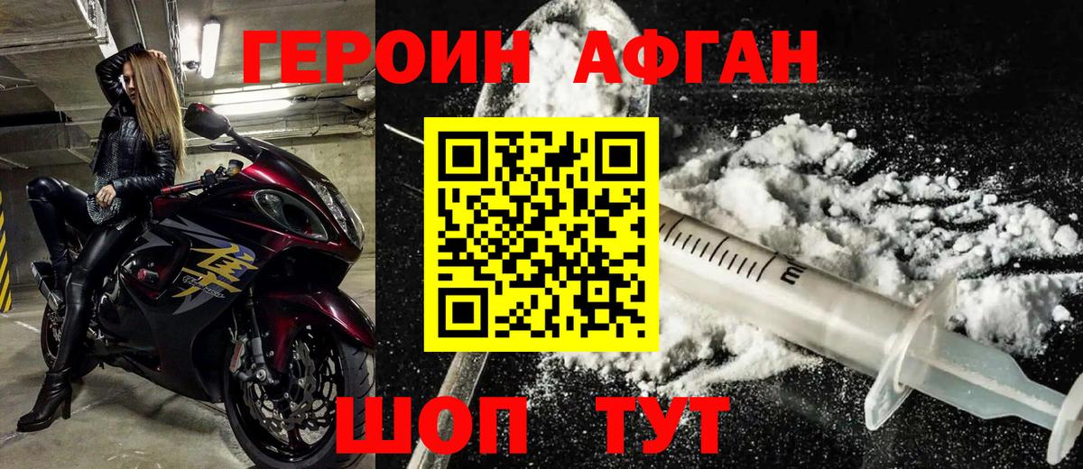 Майкоп  ГЕРОИН афганец  Вход с VPN 