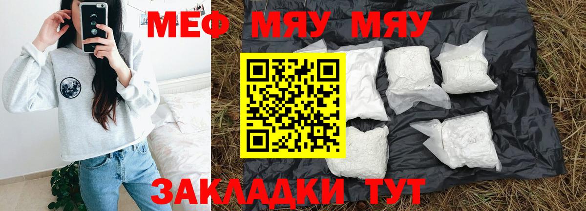 закладка  Вход с VPN  Меф  Майкоп  МЯУ-МЯУ VHQ  МЕФ мука  Меф 